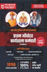 UP Police Principal Operator & Workshop Staff Hindi UP Police Principal Operator & Workshop Staff Hindi
